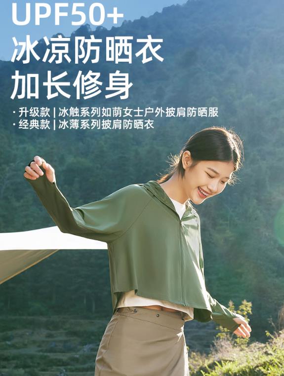 防晒衣